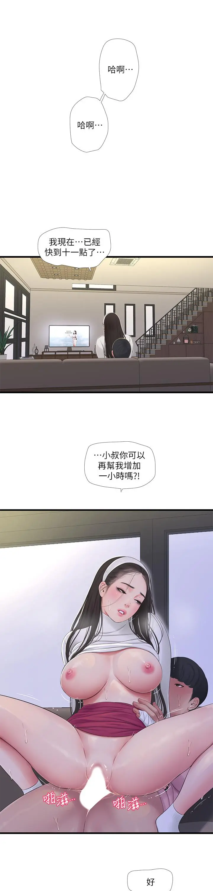 亲家四姊妹 第89话-小叔，我...我要去了 第15页