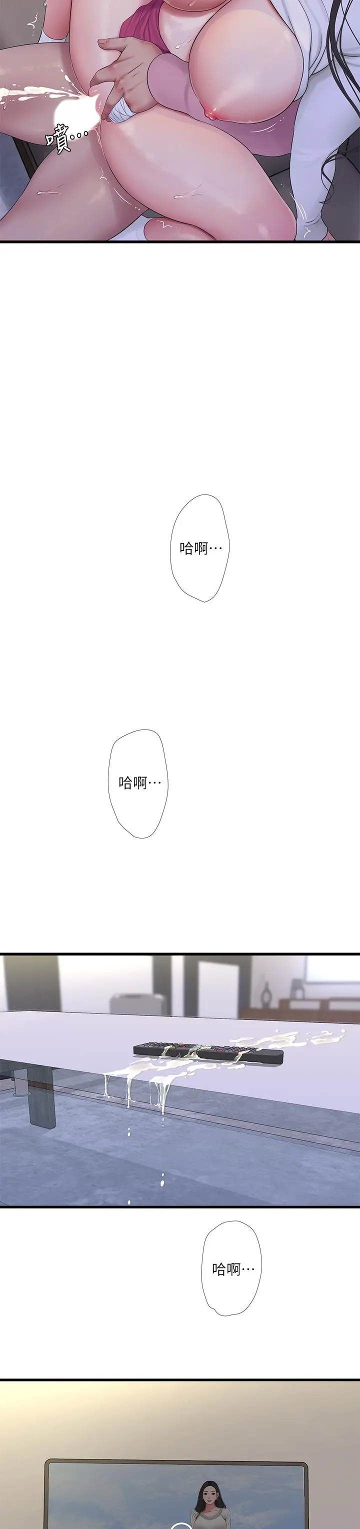 亲家四姊妹 第89话-小叔，我...我要去了 第21页