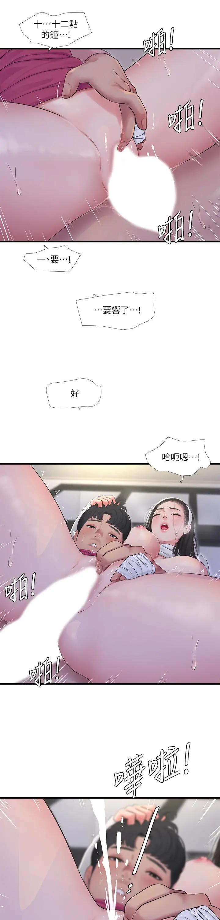 亲家四姊妹 第89话-小叔，我...我要去了 第19页