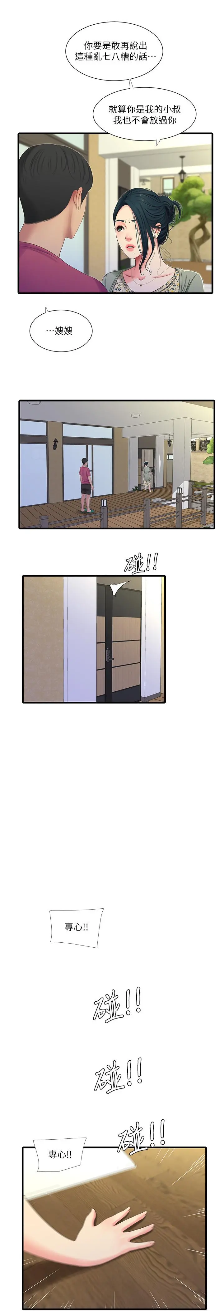 亲家四姊妹 第38话-都被小叔看到了 第7页