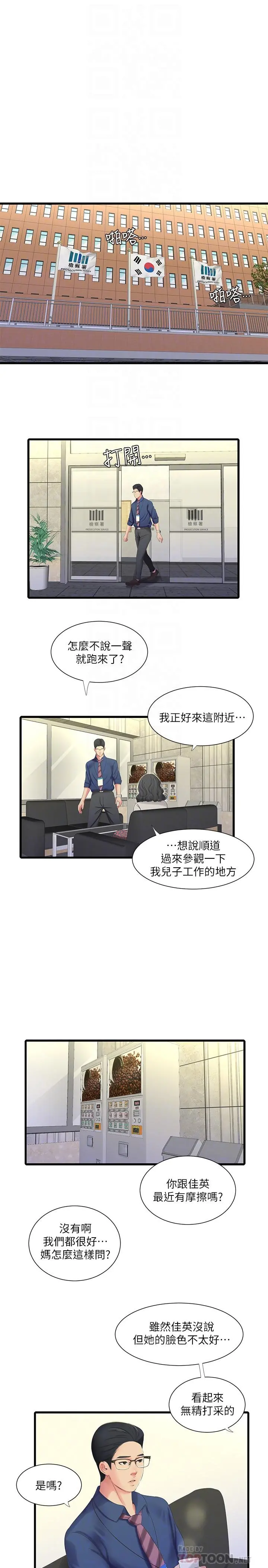 亲家四姊妹 第38话-都被小叔看到了 第10页