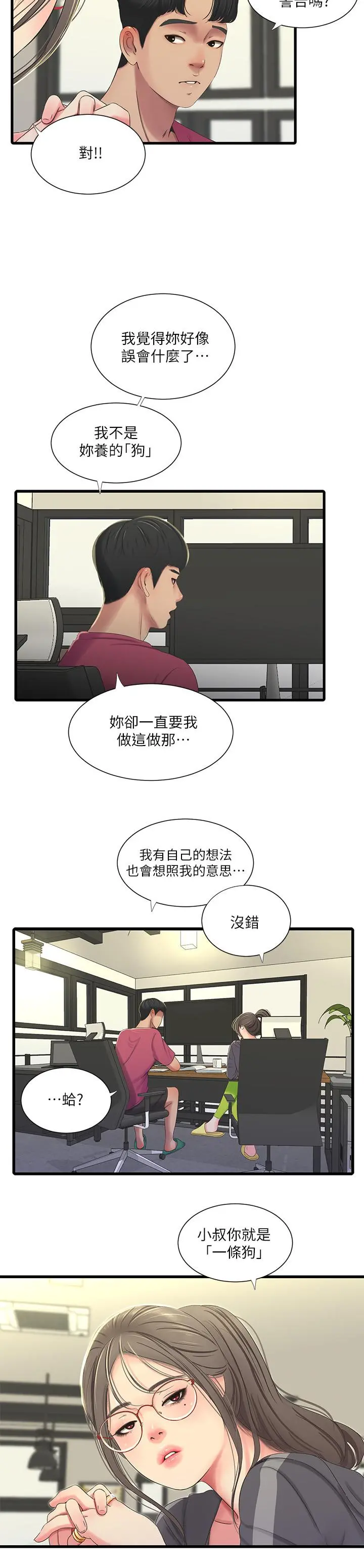 亲家四姊妹 第38话-都被小叔看到了 第9页