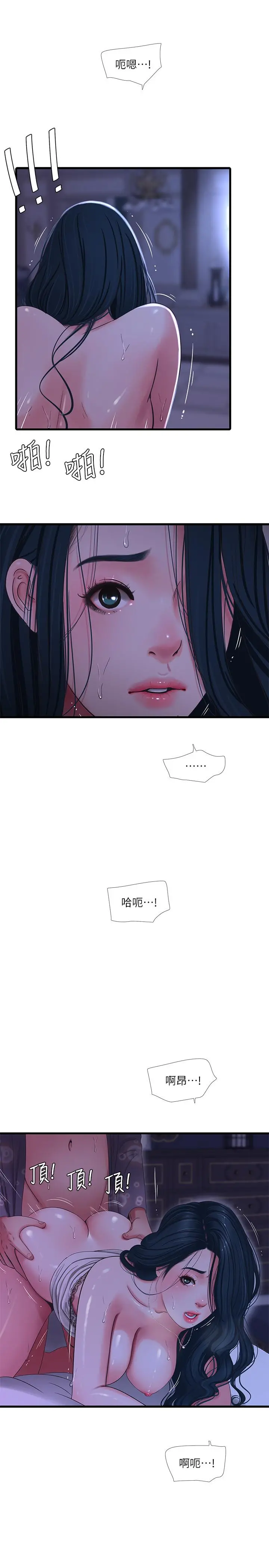 亲家四姊妹 第38话-都被小叔看到了 第17页