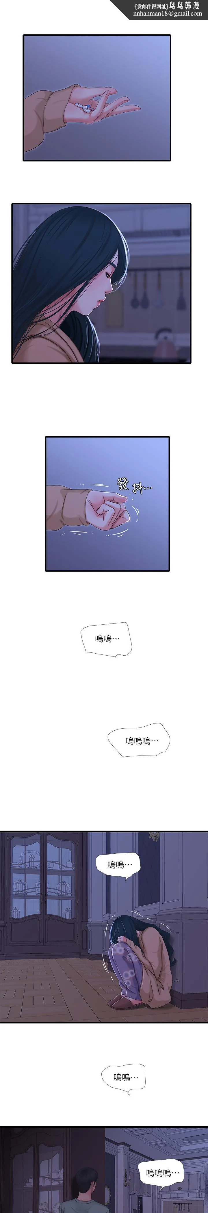 亲家四姊妹 第38话-都被小叔看到了 第1页