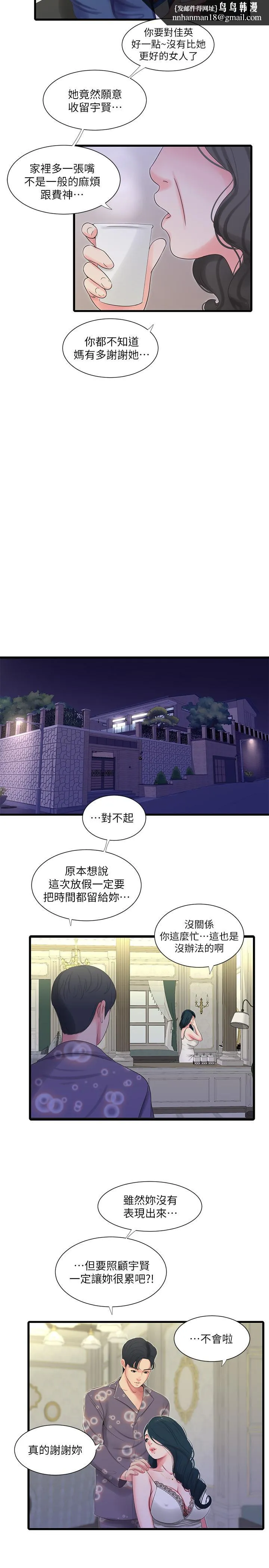 亲家四姊妹 第38话-都被小叔看到了 第11页