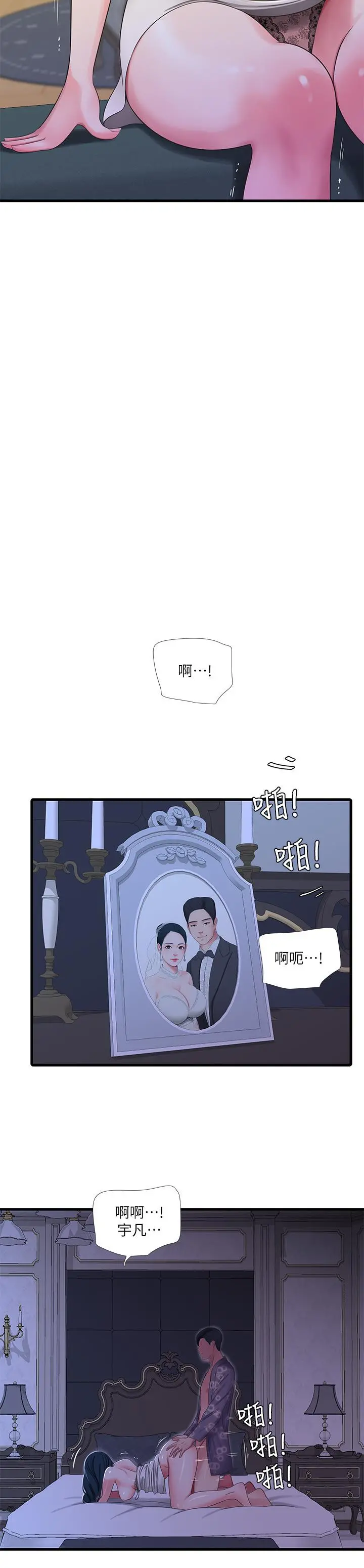 亲家四姊妹 第38话-都被小叔看到了 第15页