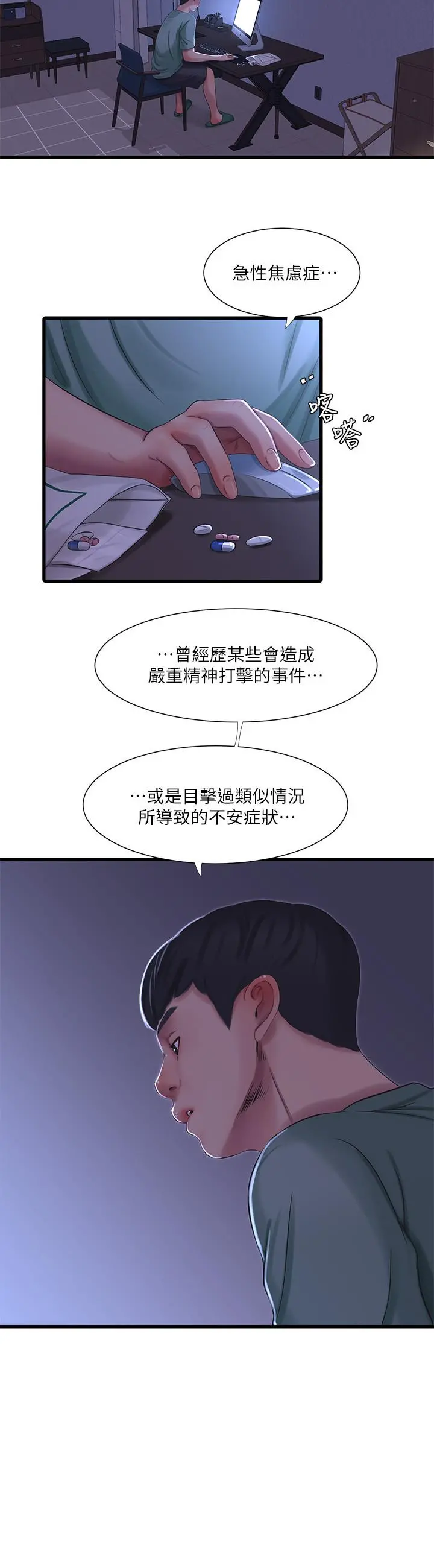 亲家四姊妹 第38话-都被小叔看到了 第3页