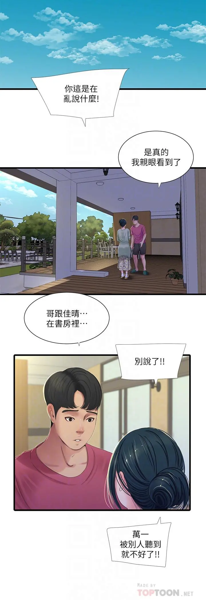 亲家四姊妹 第38话-都被小叔看到了 第6页