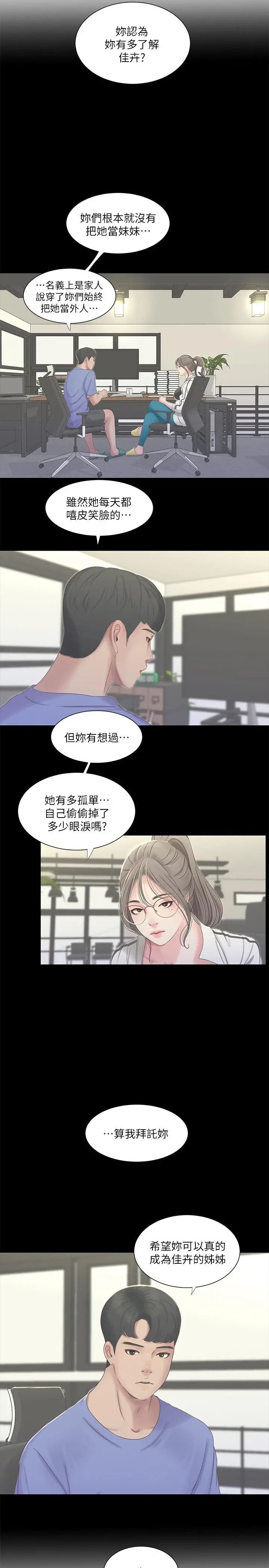 亲家四姊妹 第42话-偷窥两人做爱 第5页