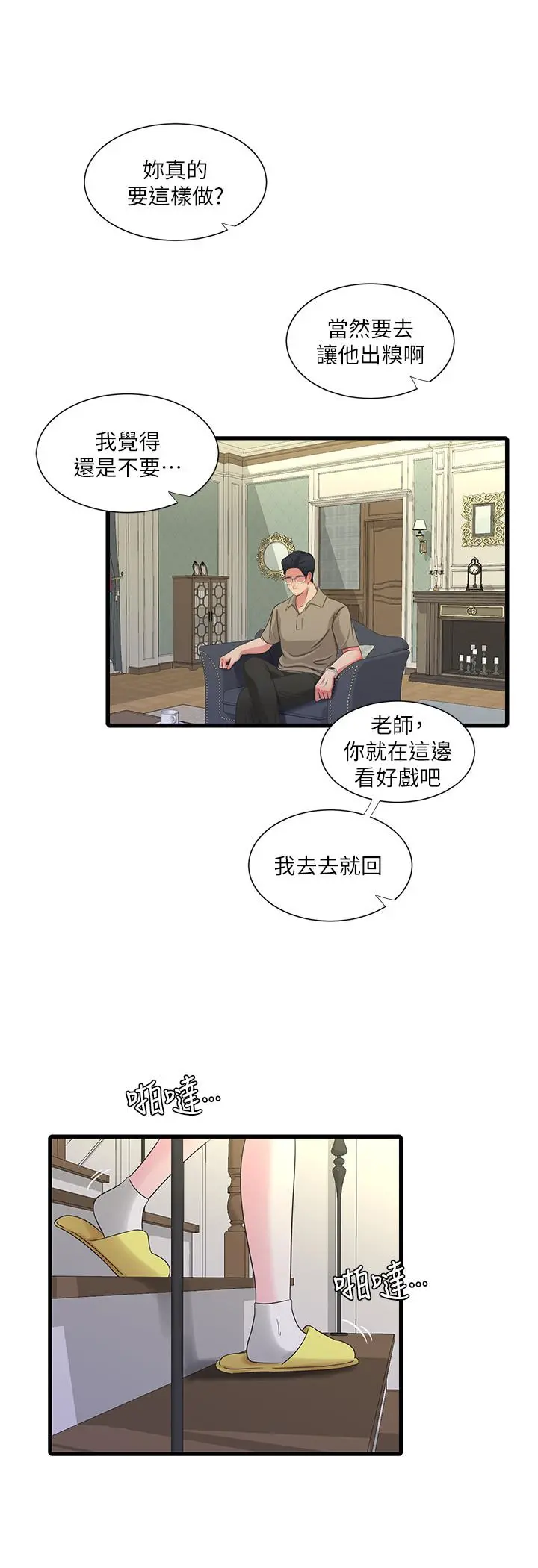亲家四姊妹 第42话-偷窥两人做爱 第9页