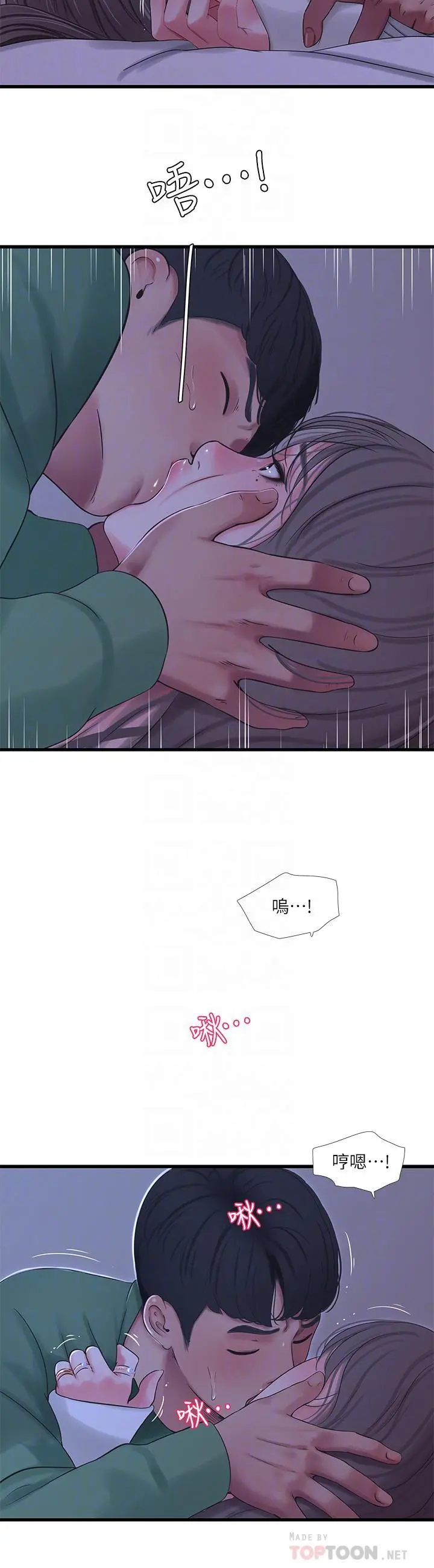 亲家四姊妹 第65话-侵犯你的体内深处 第6页