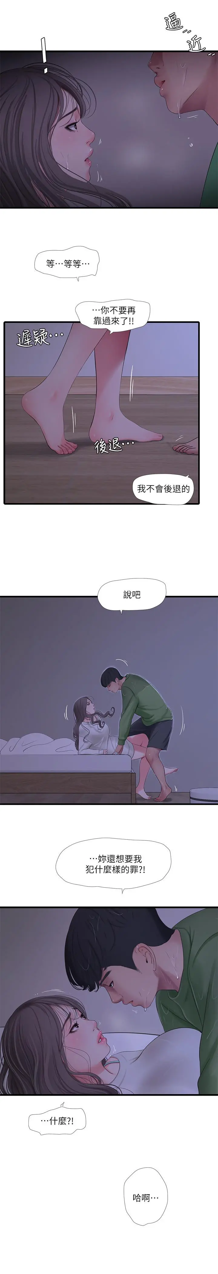 亲家四姊妹 第65话-侵犯你的体内深处 第2页