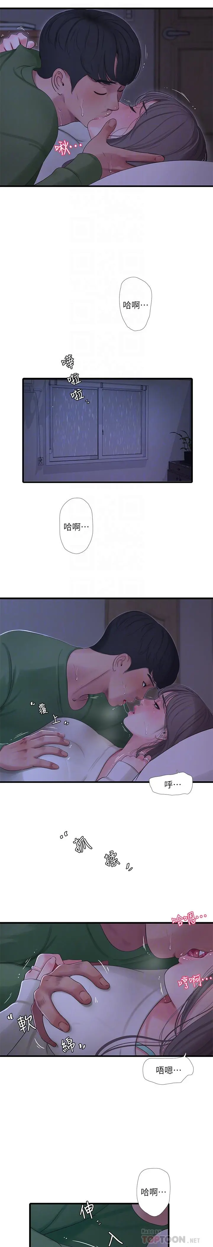 亲家四姊妹 第65话-侵犯你的体内深处 第8页