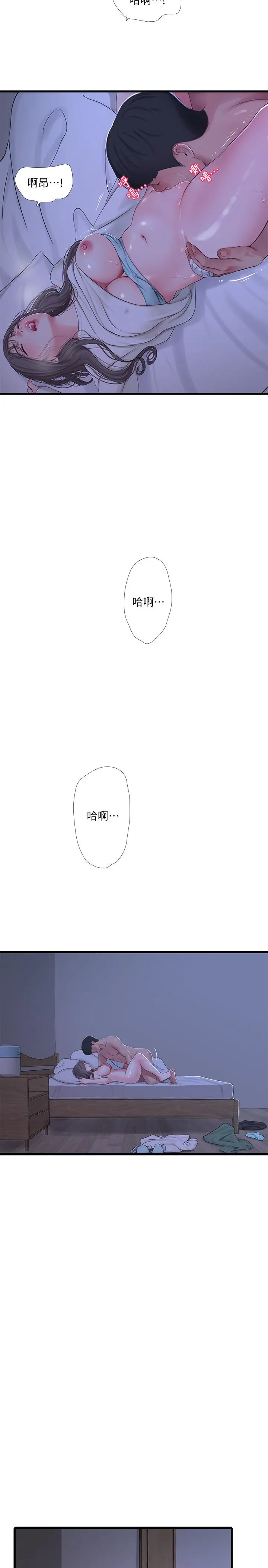 亲家四姊妹 第65话-侵犯你的体内深处 第20页