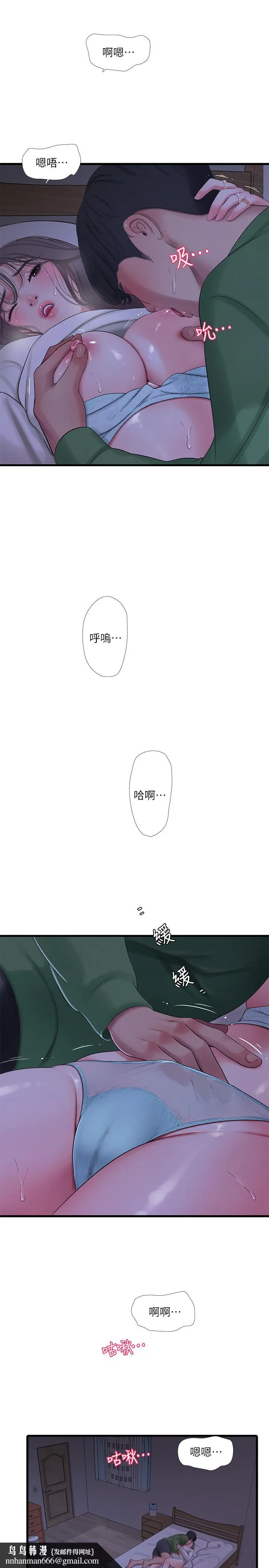 亲家四姊妹 第65话-侵犯你的体内深处 第13页
