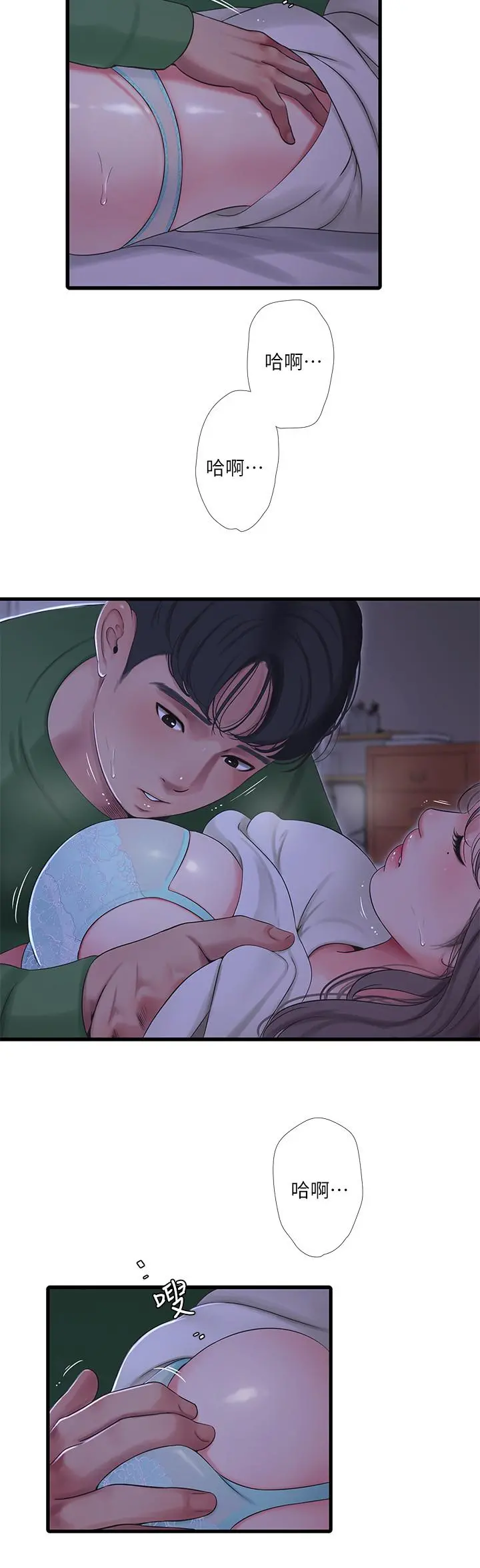 亲家四姊妹 第65话-侵犯你的体内深处 第9页
