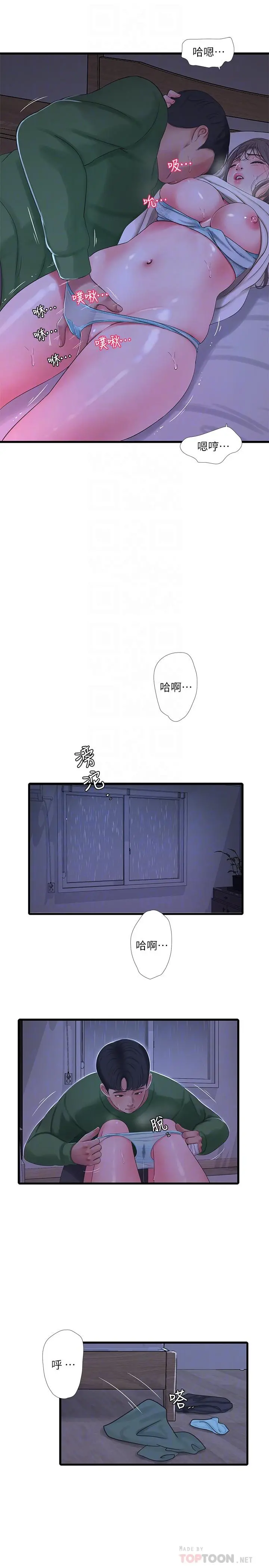 亲家四姊妹 第65话-侵犯你的体内深处 第16页