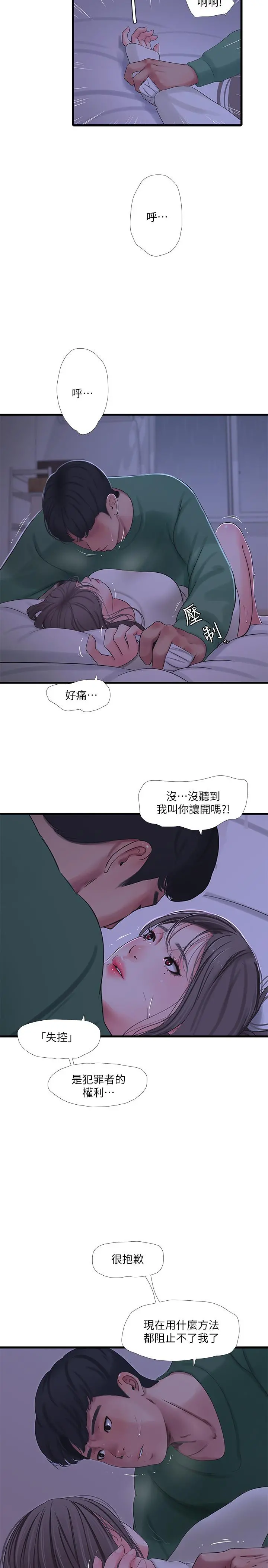 亲家四姊妹 第65话-侵犯你的体内深处 第5页