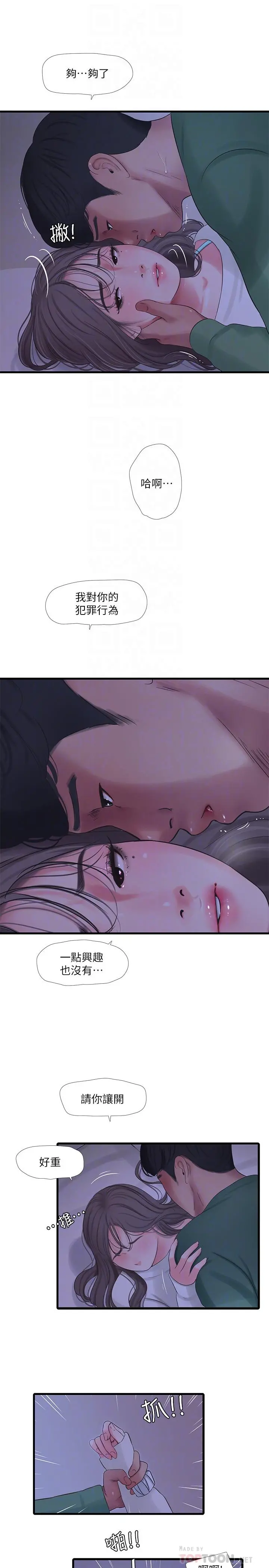 亲家四姊妹 第65话-侵犯你的体内深处 第4页