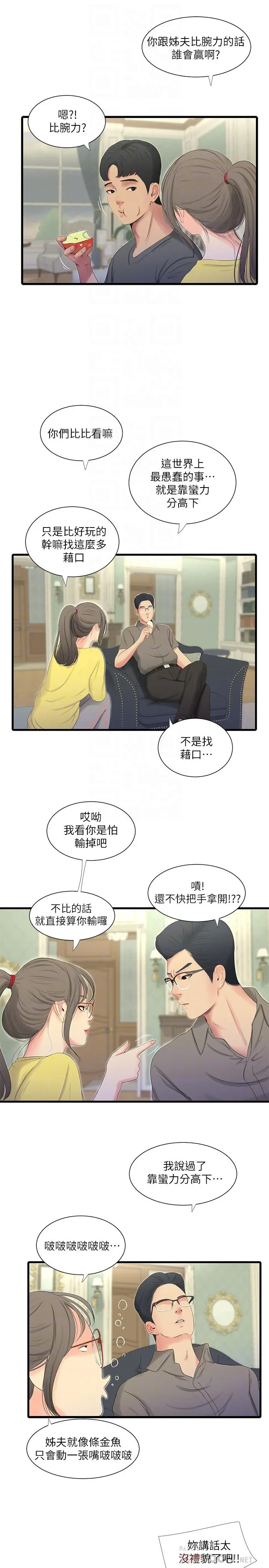 亲家四姊妹 第21话-佳卉动心了？ 第8页