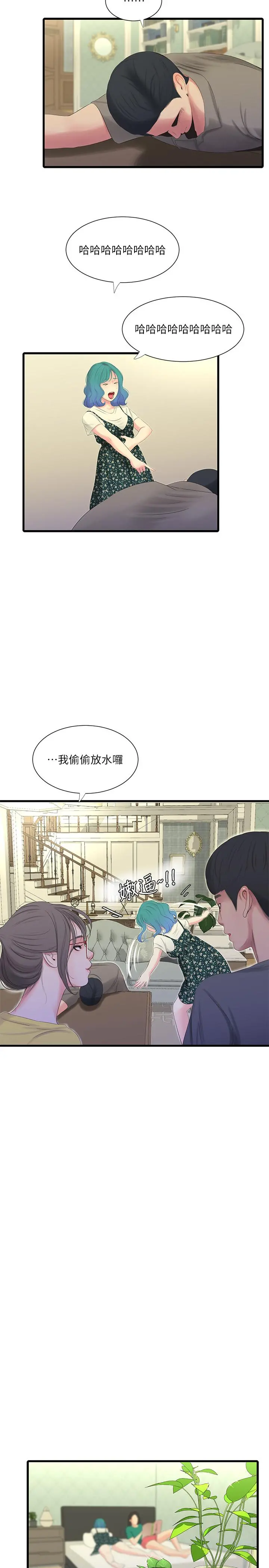 亲家四姊妹 第21话-佳卉动心了？ 第15页