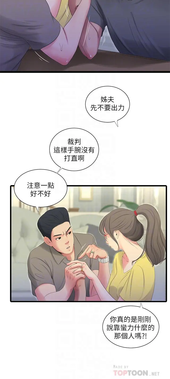 亲家四姊妹 第21话-佳卉动心了？ 第10页