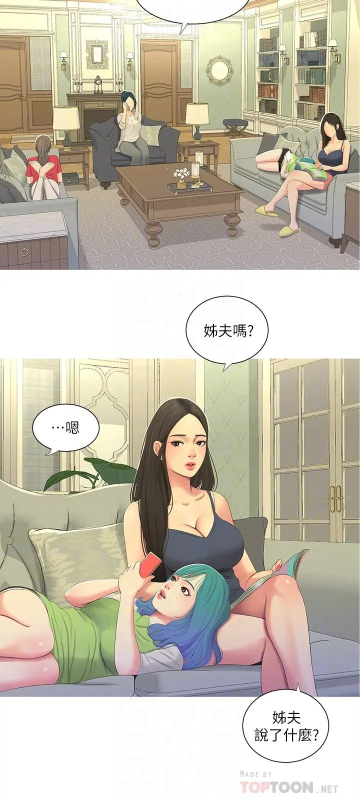 亲家四姊妹 第13话-漫长初恋的结束 第16页