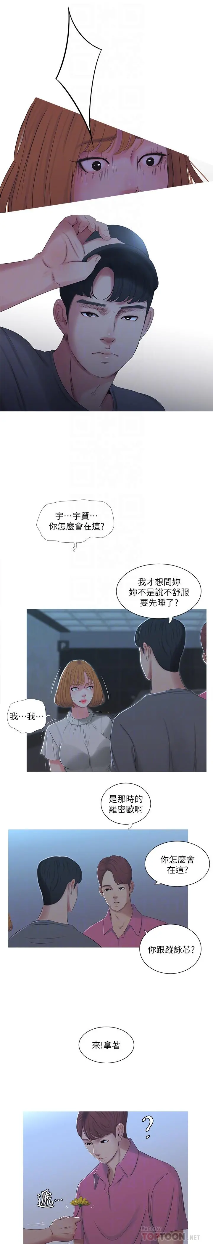 亲家四姊妹 第13话-漫长初恋的结束 第8页
