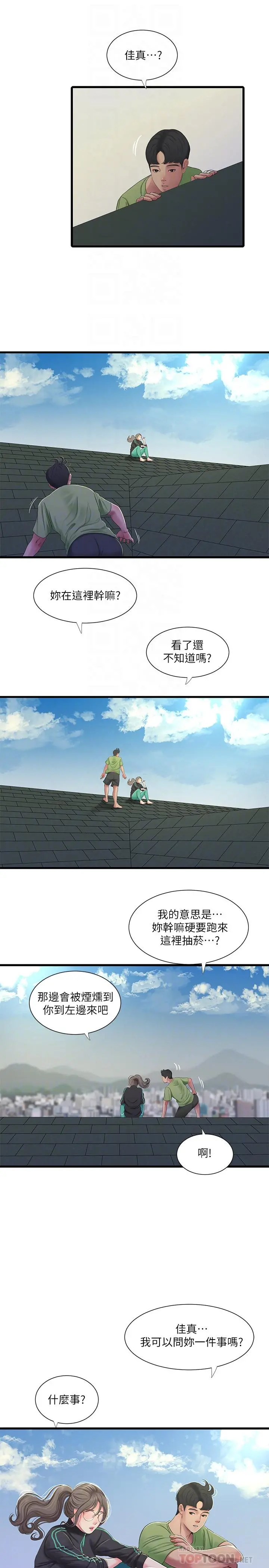 亲家四姊妹 第46话-嫂嫂的乳房就在我眼前 第12页
