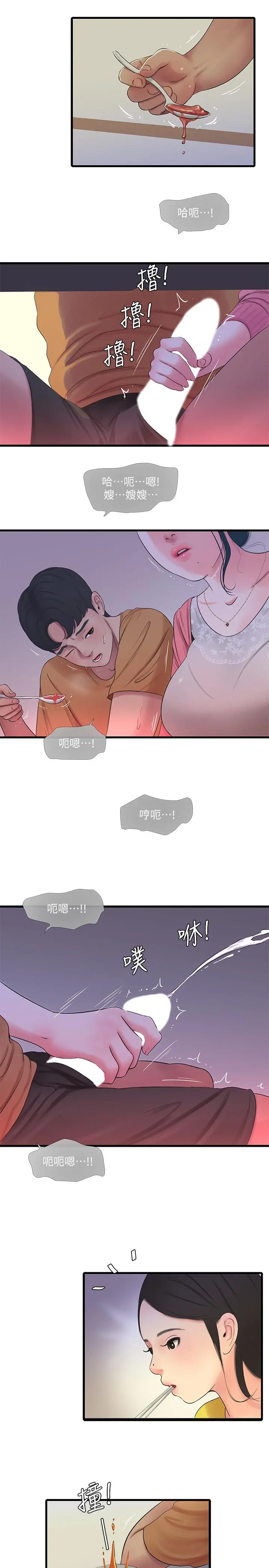 亲家四姊妹 第46话-嫂嫂的乳房就在我眼前 第3页