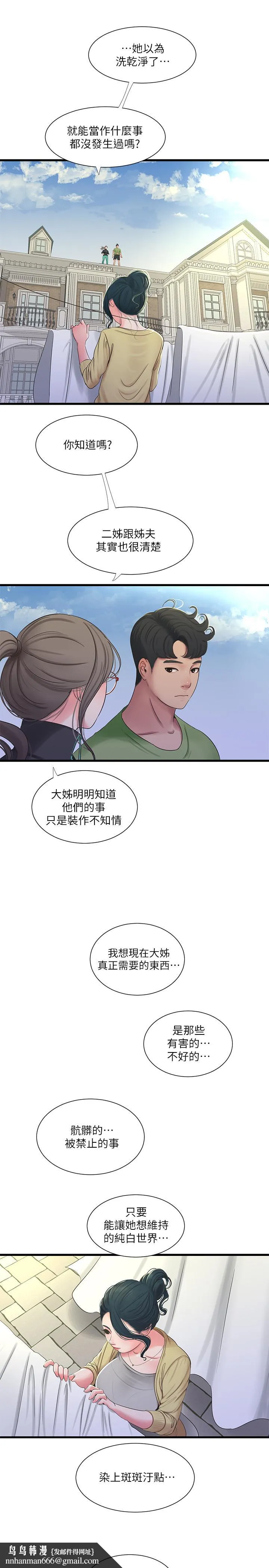 亲家四姊妹 第46话-嫂嫂的乳房就在我眼前 第15页