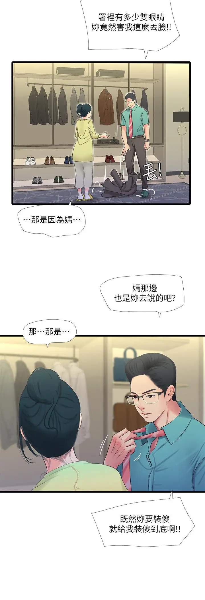 亲家四姊妹 第46话-嫂嫂的乳房就在我眼前 第17页