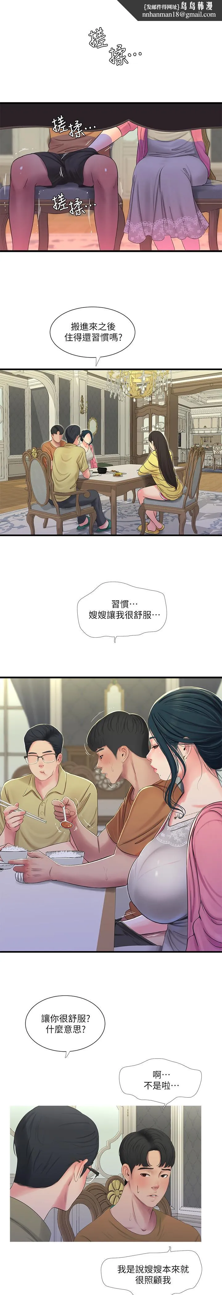 亲家四姊妹 第46话-嫂嫂的乳房就在我眼前 第1页