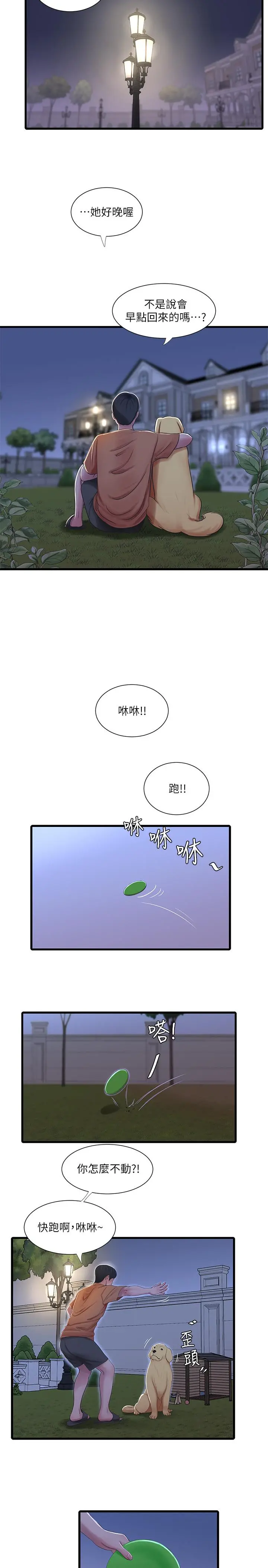 亲家四姊妹 第46话-嫂嫂的乳房就在我眼前 第7页