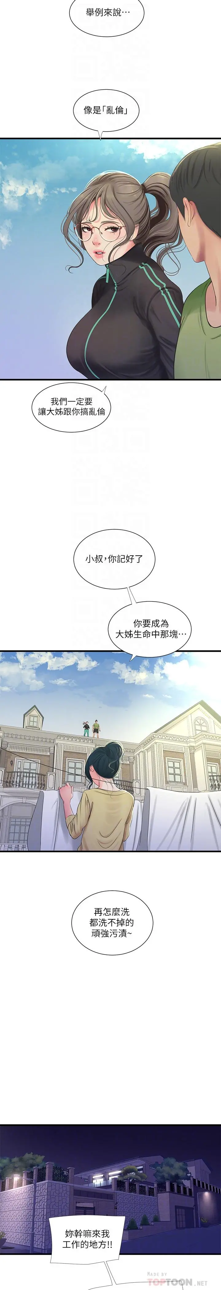 亲家四姊妹 第46话-嫂嫂的乳房就在我眼前 第16页
