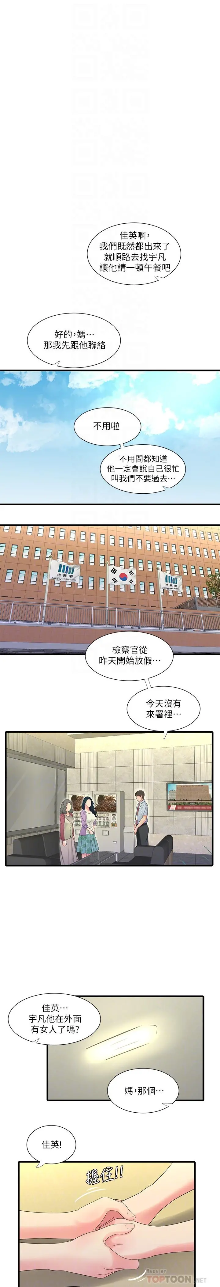 亲家四姊妹 第46话-嫂嫂的乳房就在我眼前 第10页