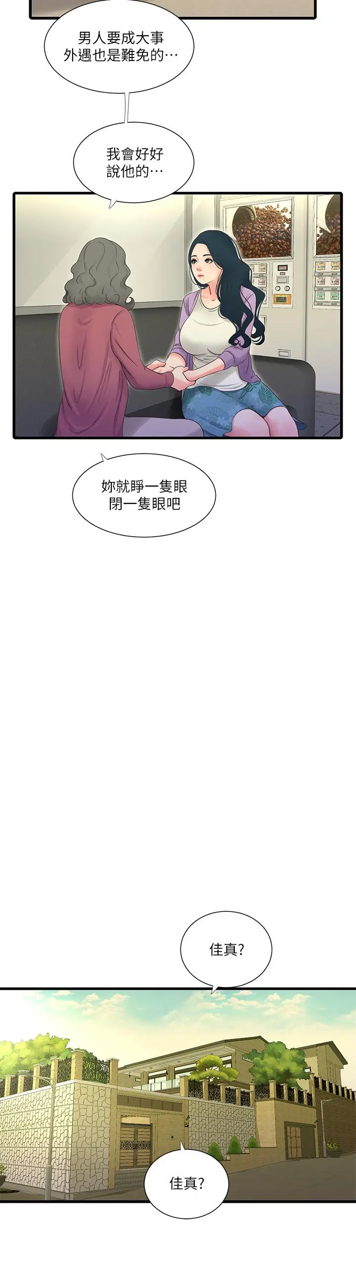 亲家四姊妹 第46话-嫂嫂的乳房就在我眼前 第11页