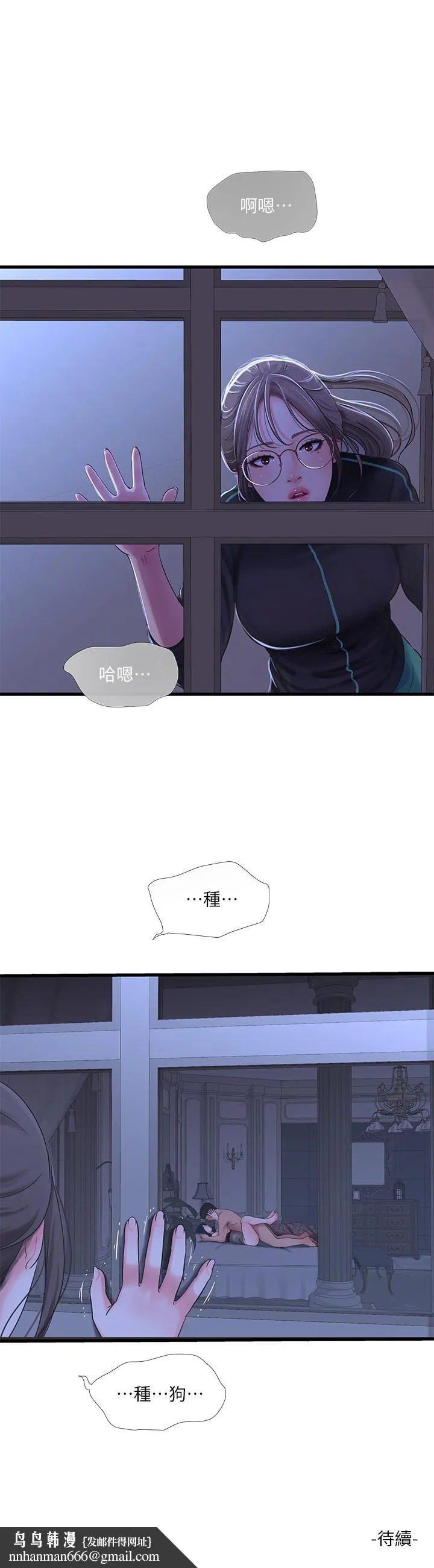 亲家四姊妹 第46话-嫂嫂的乳房就在我眼前 第26页
