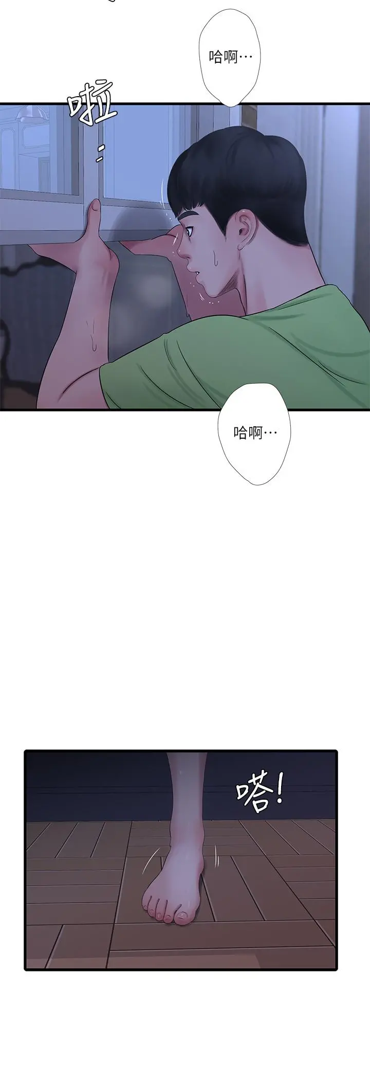 亲家四姊妹 第46话-嫂嫂的乳房就在我眼前 第23页