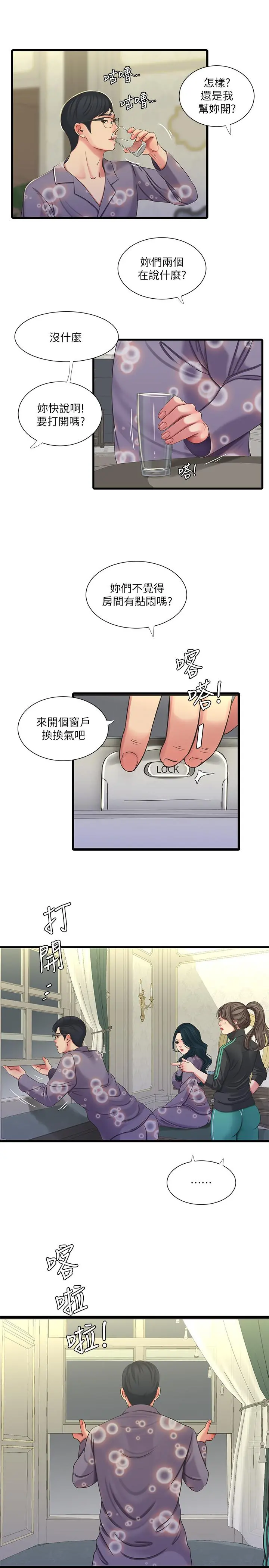 亲家四姊妹 第46话-嫂嫂的乳房就在我眼前 第21页