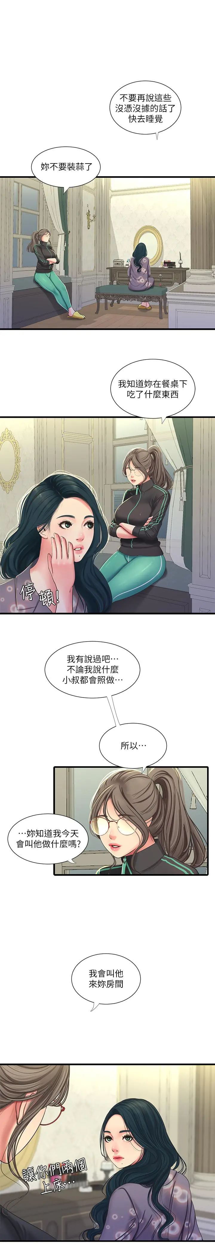 亲家四姊妹 第46话-嫂嫂的乳房就在我眼前 第19页