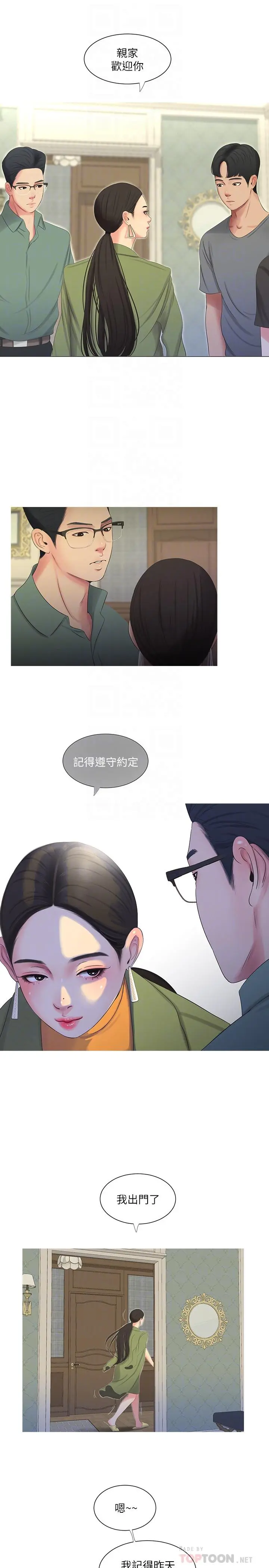 亲家四姊妹 第15话-你昨晚对大姐做了什么？ 第18页