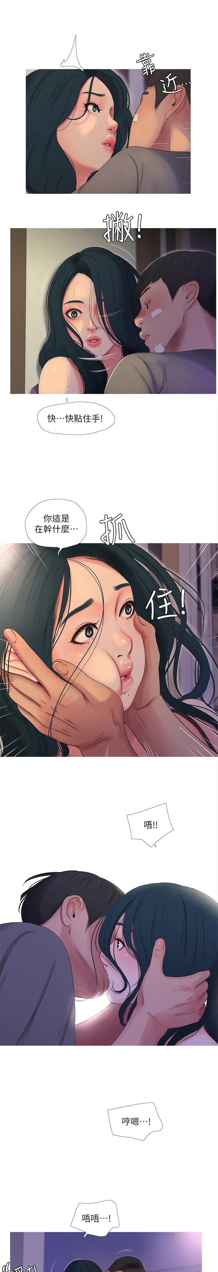 亲家四姊妹 第15话-你昨晚对大姐做了什么？ 第3页