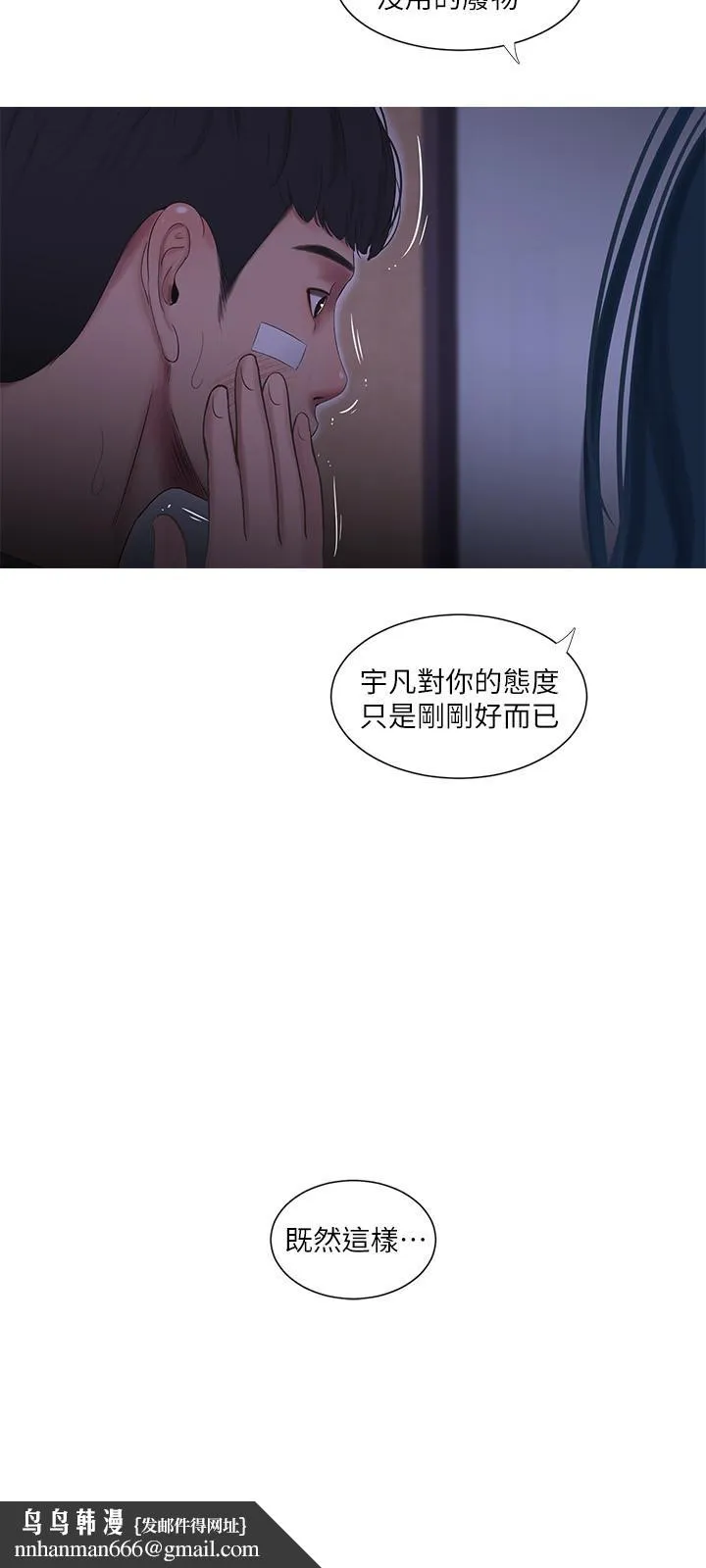 亲家四姊妹 第15话-你昨晚对大姐做了什么？ 第11页