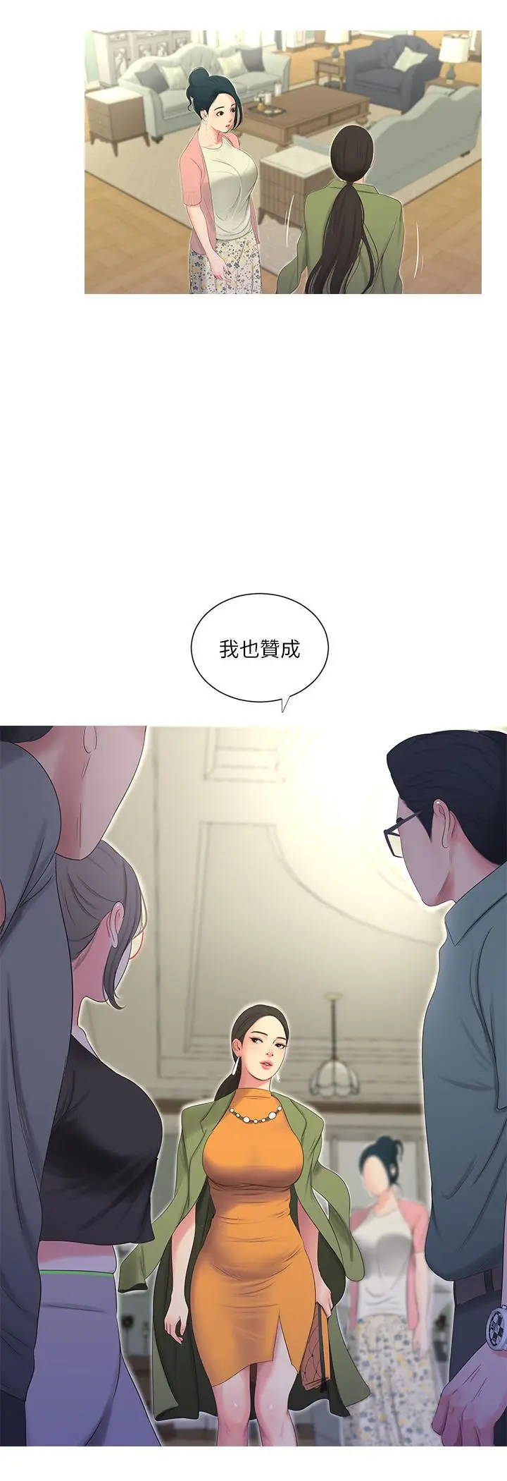 亲家四姊妹 第15话-你昨晚对大姐做了什么？ 第17页