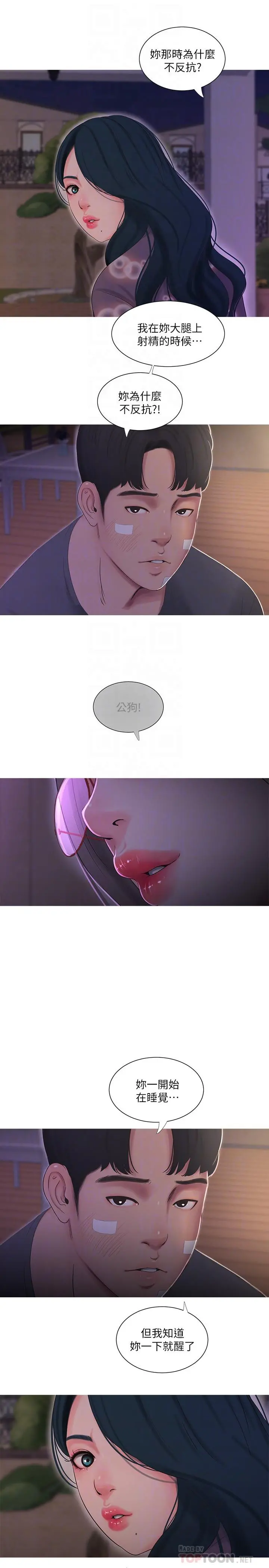亲家四姊妹 第15话-你昨晚对大姐做了什么？ 第12页