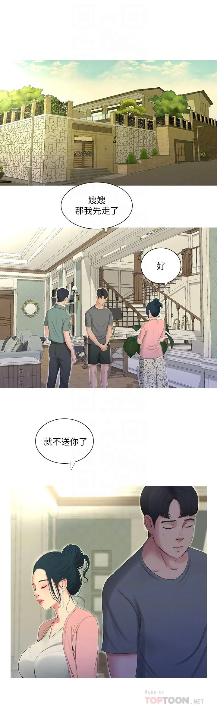 亲家四姊妹 第15话-你昨晚对大姐做了什么？ 第14页