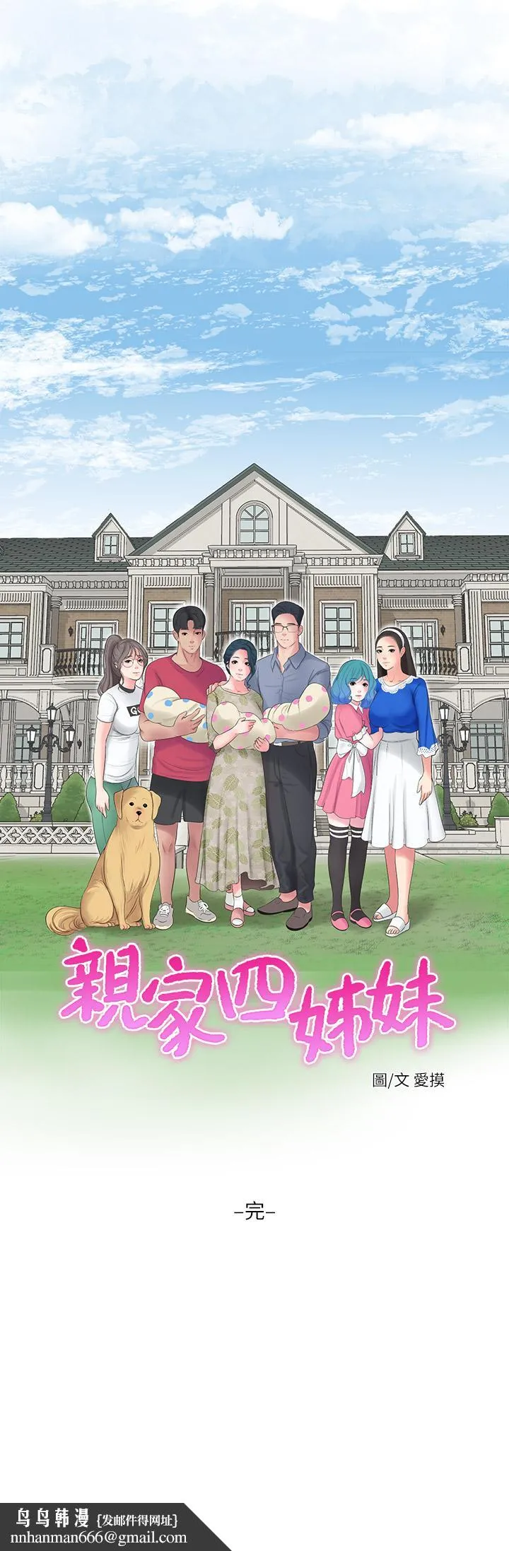 亲家四姊妹 后记 第12页