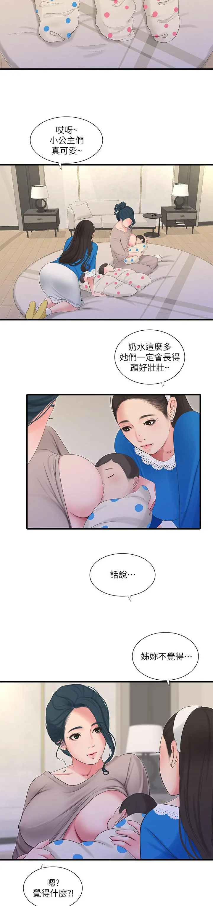 亲家四姊妹 后记 第3页