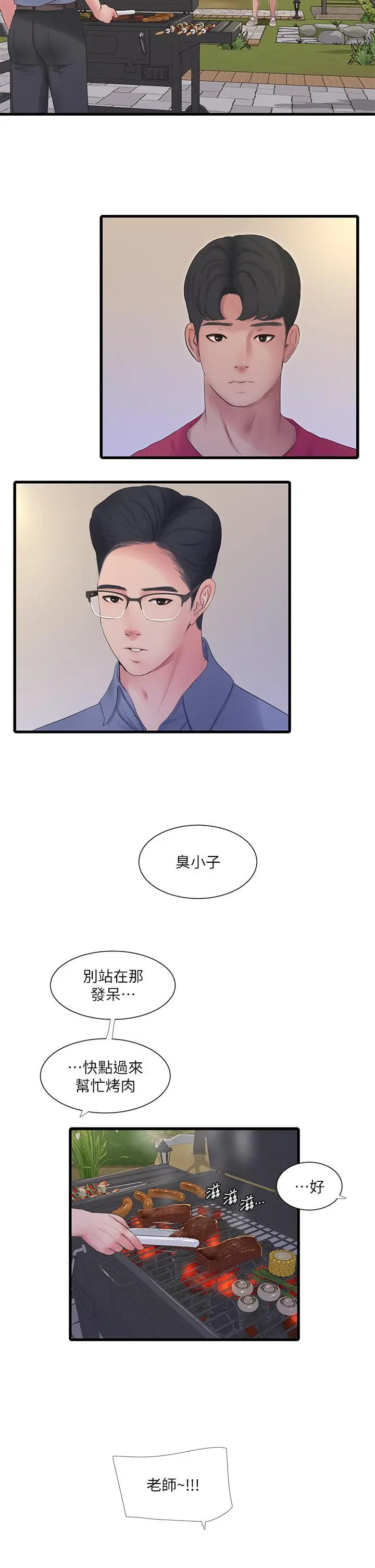 亲家四姊妹 后记 第6页